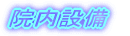 �@���ݔ� 